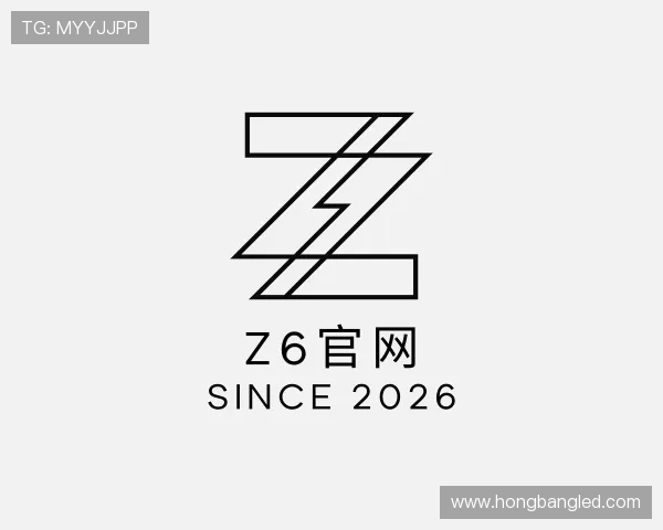 知道Z6官网
